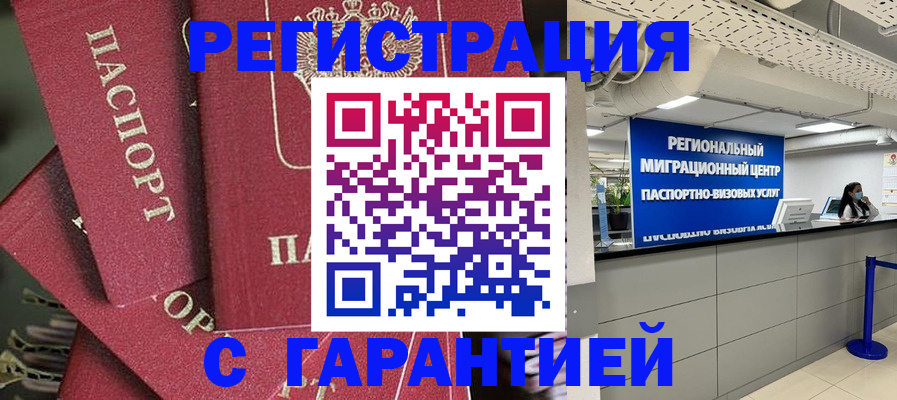 прописка штамп в Карабаше