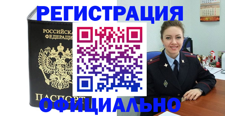 прописка в Карабаше