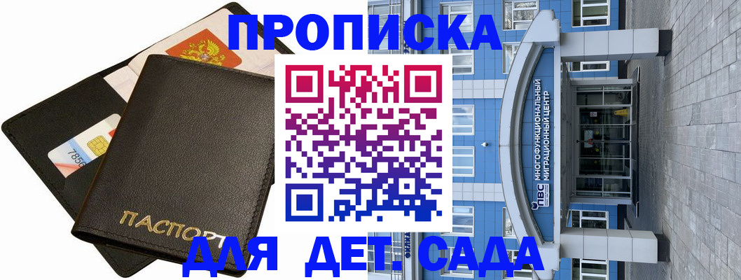 купить прописку в Карабаше