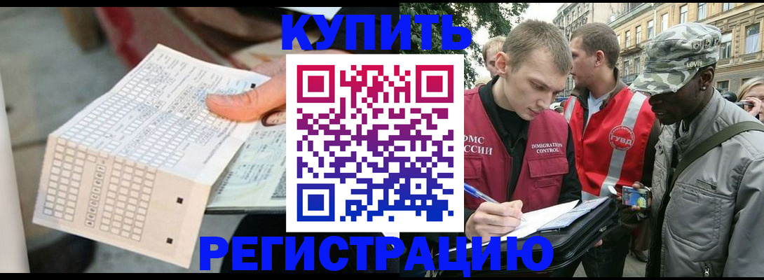 прописка для работы в Карабаше